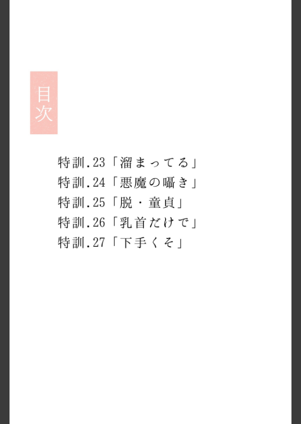 幼馴染しかできないHな特訓 合冊版_3枚目の画像